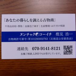 はじめまして、「暮らしを調える萬屋」 ヌンチャク☯コーイチです。の画像2