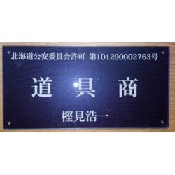 はじめまして、「暮らしを調える萬屋」 ヌンチャク☯コーイチです。の画像1