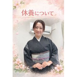 休養期間およびご対応時間についてのお知らせの画像1