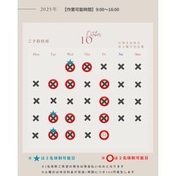 【2名〜3名体制】10月対応可能日のお知らせの画像1