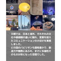 「関西万博を通して感じた学び」の画像2