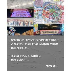 「関西万博を通して感じた学び」の画像3