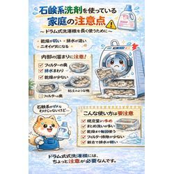 石鹸系洗剤を使っている家庭の注意点の画像1