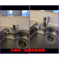 八尾市　台所水栓交換　東大阪市　台所水栓交換の画像3