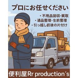 ❄️ 体も冷える季節、片付けは無理せずプロにお任せください ❄️の画像1