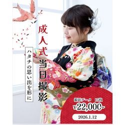 広島市　成人式当日撮影受付中の画像1