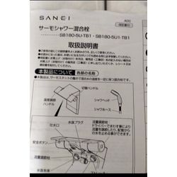 お風呂　水栓交換の画像3