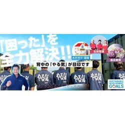不用品回収は「やる気グループ」にお任せ下さい！の画像1