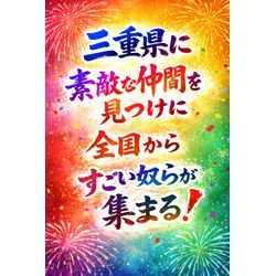 おたすけマン下田が主宰を務めるおたすけマン道場・仲間が三重県でおしごとまなびフェスを開催します！の画像3