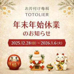 【年末年始休業のお知らせ】の画像1