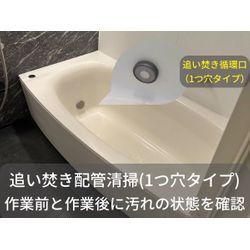 追いだき配管は汚れている？見えない汚れの正体とは！の画像1