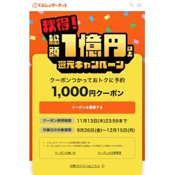 ✨くらしのマーケットの“秋得！総額1億円以上還元キャンペーン”でエアコン＆洗濯機クリーニングが1,000円OFF🎉の画像1