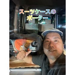 スーツケースのポーターのお話の画像1