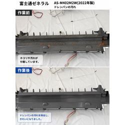 【船橋市】富士通ゼネラル AS-M402M2W をドレンパン分解クリーニングしました！の画像2