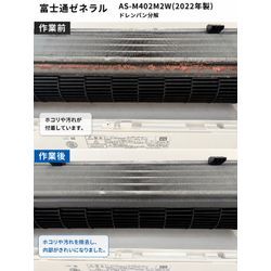 【船橋市】富士通ゼネラル AS-M402M2W をドレンパン分解クリーニングしました！の画像1