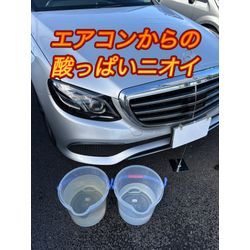 【エアコンからの酸っぱいニオイ】メルセデス・ベンツ Eクラスの画像1