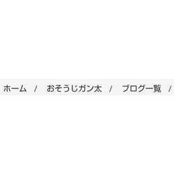 日立ビッグドラムの「エコフラップ」交換で乾燥が劇的復活しましたよ～！！の画像3