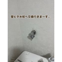 壁ピタ水栓へ交換の画像1