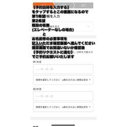 ◆◇ご依頼の流れPart②◇◆見積もりが必要なお客様・そのまま予約できるお客様の画像2