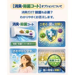 【消臭除菌コート】について　オプションの画像1