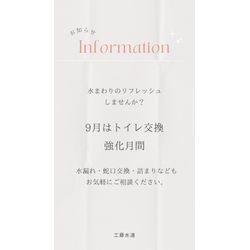 9月はトイレ交換強化月間の画像1