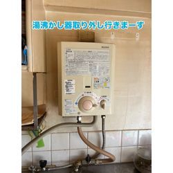 湯沸かし器取り外し行きまーすの画像1