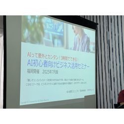 AI活用セミナーへ参加の画像1