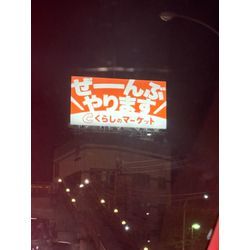 くらしのマーケットの画像1