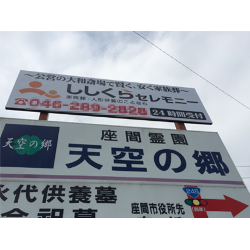 野立て看板を立てましたの画像2