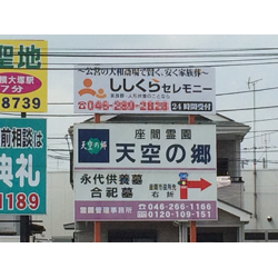 野立て看板を立てましたの画像1