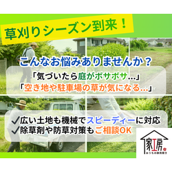 【草取りはプロにお任せ！快適なお庭づくり🌿】の画像1
