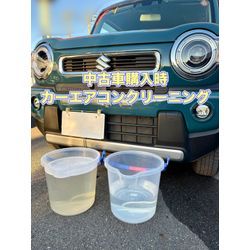 スズキ ハスラー【中古車購入時カーエアコンクリーニング】の画像1