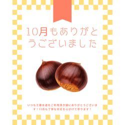 10月もありがとうございました。の画像1