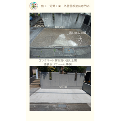 コンクリート塀フッ素塗装＆駐車場洗い出しの土間ハツリ塗り替えリフォームの画像2