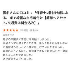【卒園式】お母さまお着付け➕ヘアセットの画像3