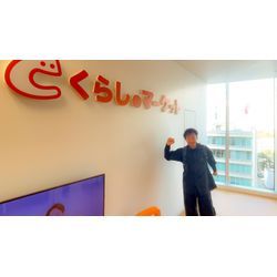 くらしのマーケット　南青山の本社に訪問しました(^^♪の画像1