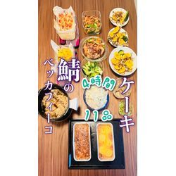 鯖のベッカフィーコ🐟圧力鍋で豚バラ大根の画像1