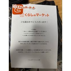 くらしのマーケットからの贈り物🎁の画像1