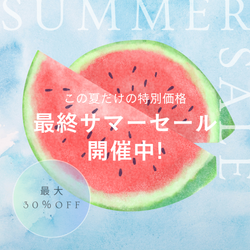 サマーセール！！の画像1