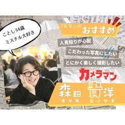 どんなカメラマンが来るの？の画像1