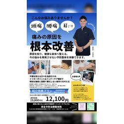 1.	「心と体のリセット整体—予防医学×インナーケアで根本から整う。」の画像1