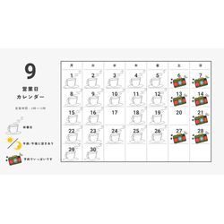 ９月の営業時間についての画像1