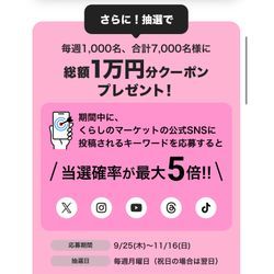 ☆秋得キャンペーン開催中！総額1億円還元☆の画像2