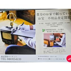 不用品買取回収の画像1