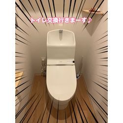 トイレ交換行きまーすの画像1