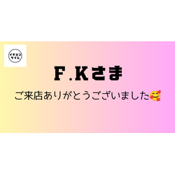 SNSを見て来て下さったお客様の画像1