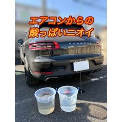 【エアコンからの酸っぱいニオイ】ポルシェ マカンの画像1