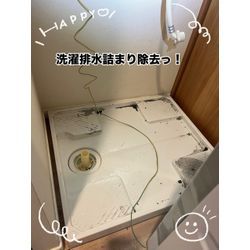 洗濯排水詰まり除去の画像1