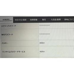 野村證券のパスキー認証失敗問題を解決したお話の画像1