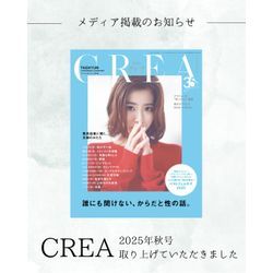 🌿雑誌掲載のお知らせ🌿CREA秋2025に掲載されました！の画像1